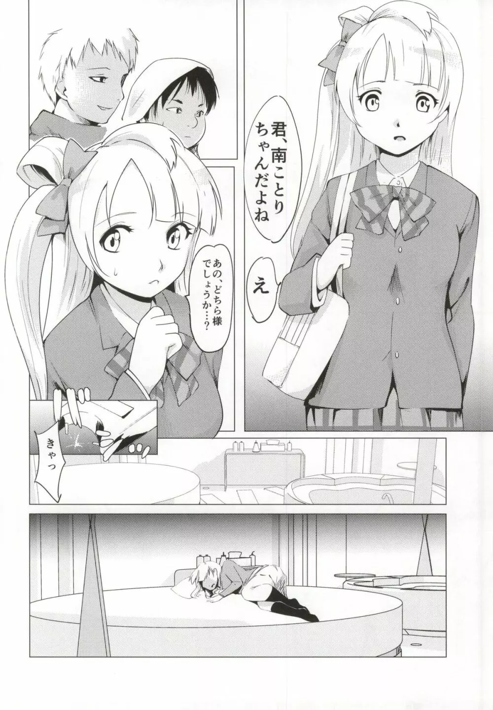 ことりちゃんとHotel Page.3