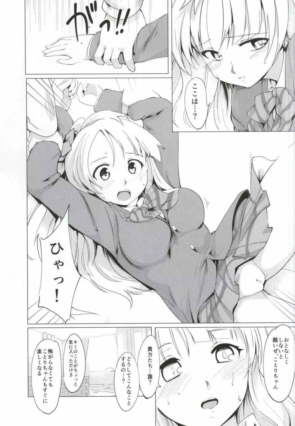 ことりちゃんとHotel Page.4