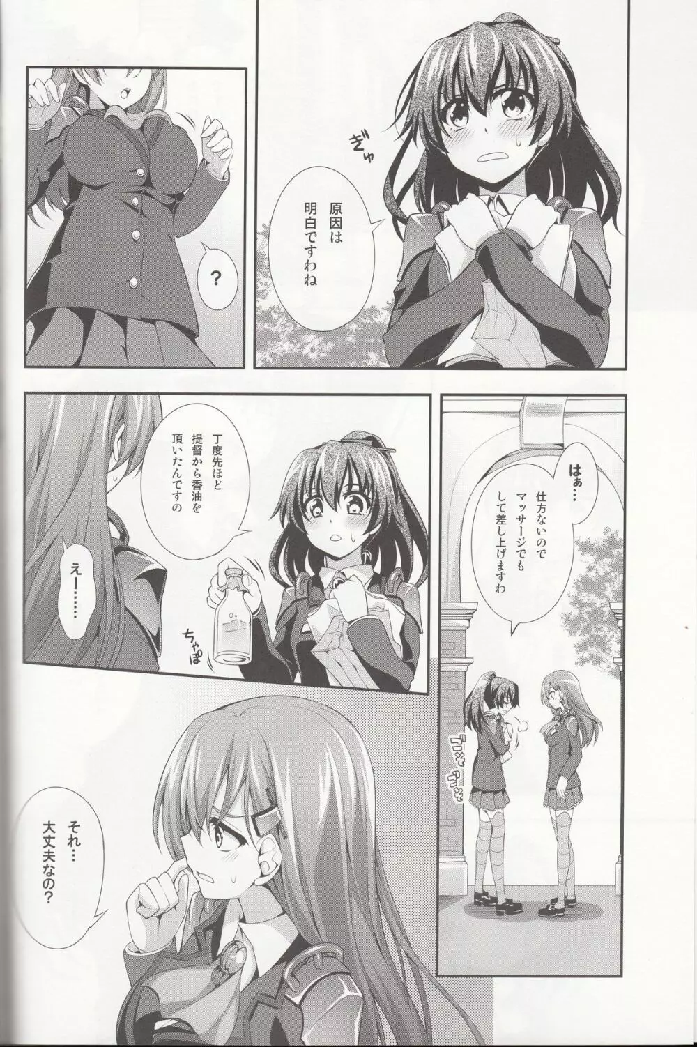 花散る乙女2 -トロトロにして- Page.5