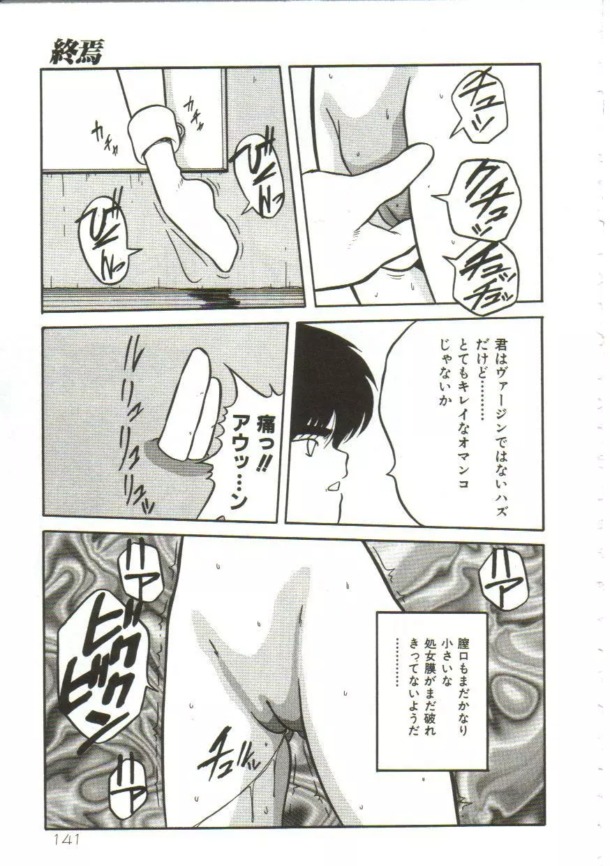 Yaoimachi Narimasu - Lost Page.143