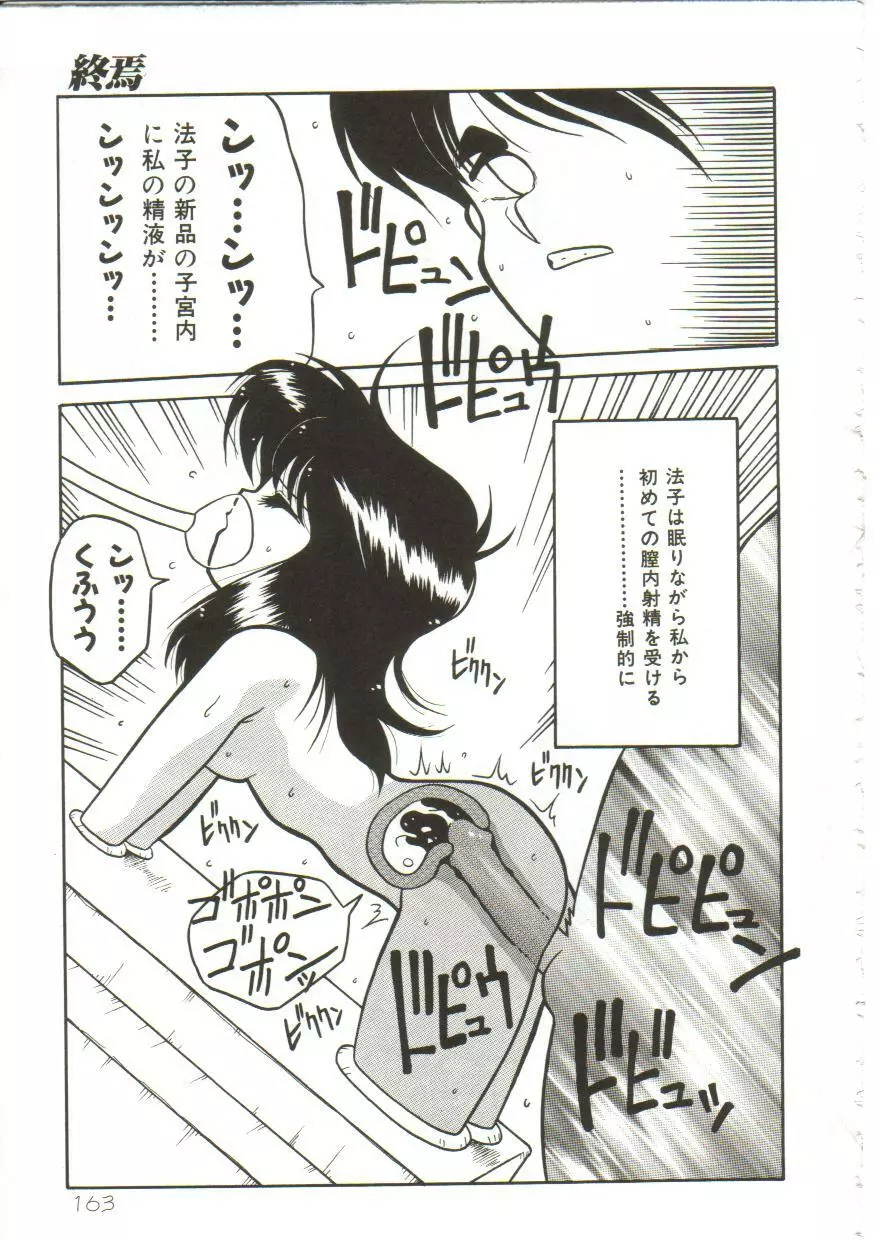 Yaoimachi Narimasu - Lost Page.166