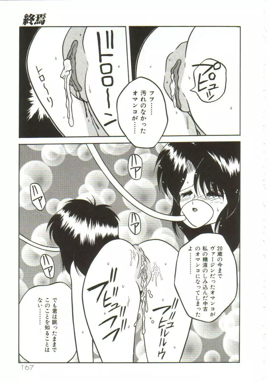 Yaoimachi Narimasu - Lost Page.170