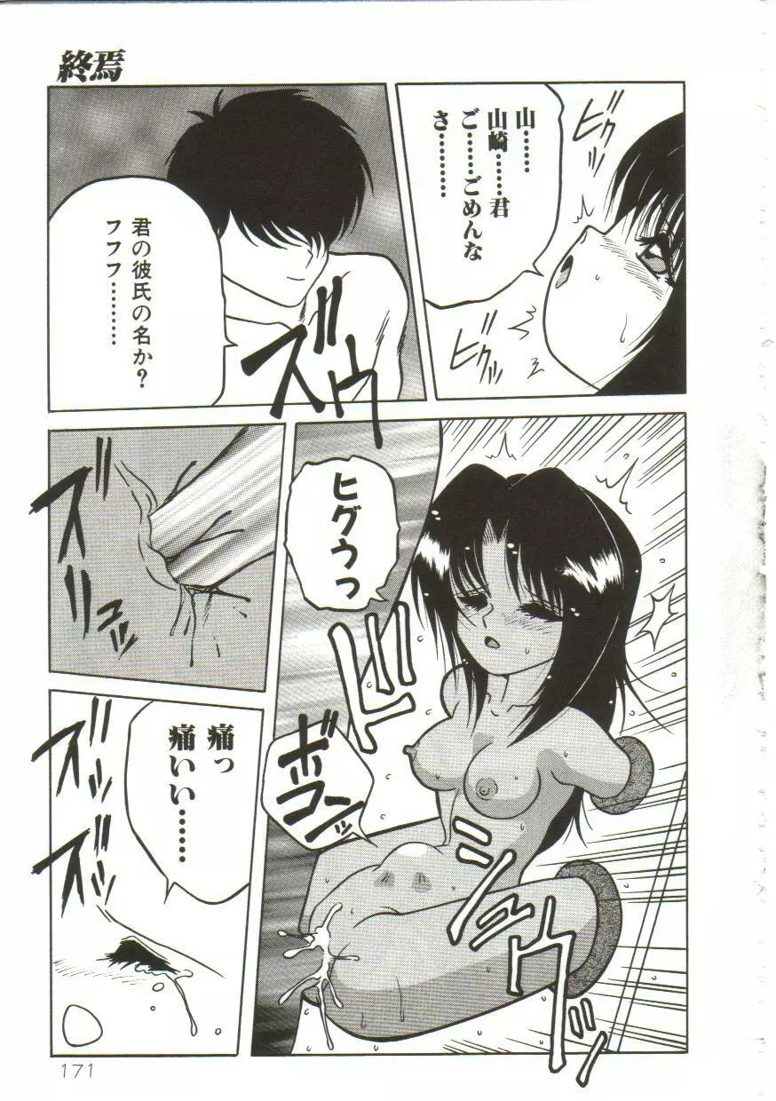 Yaoimachi Narimasu - Lost Page.174