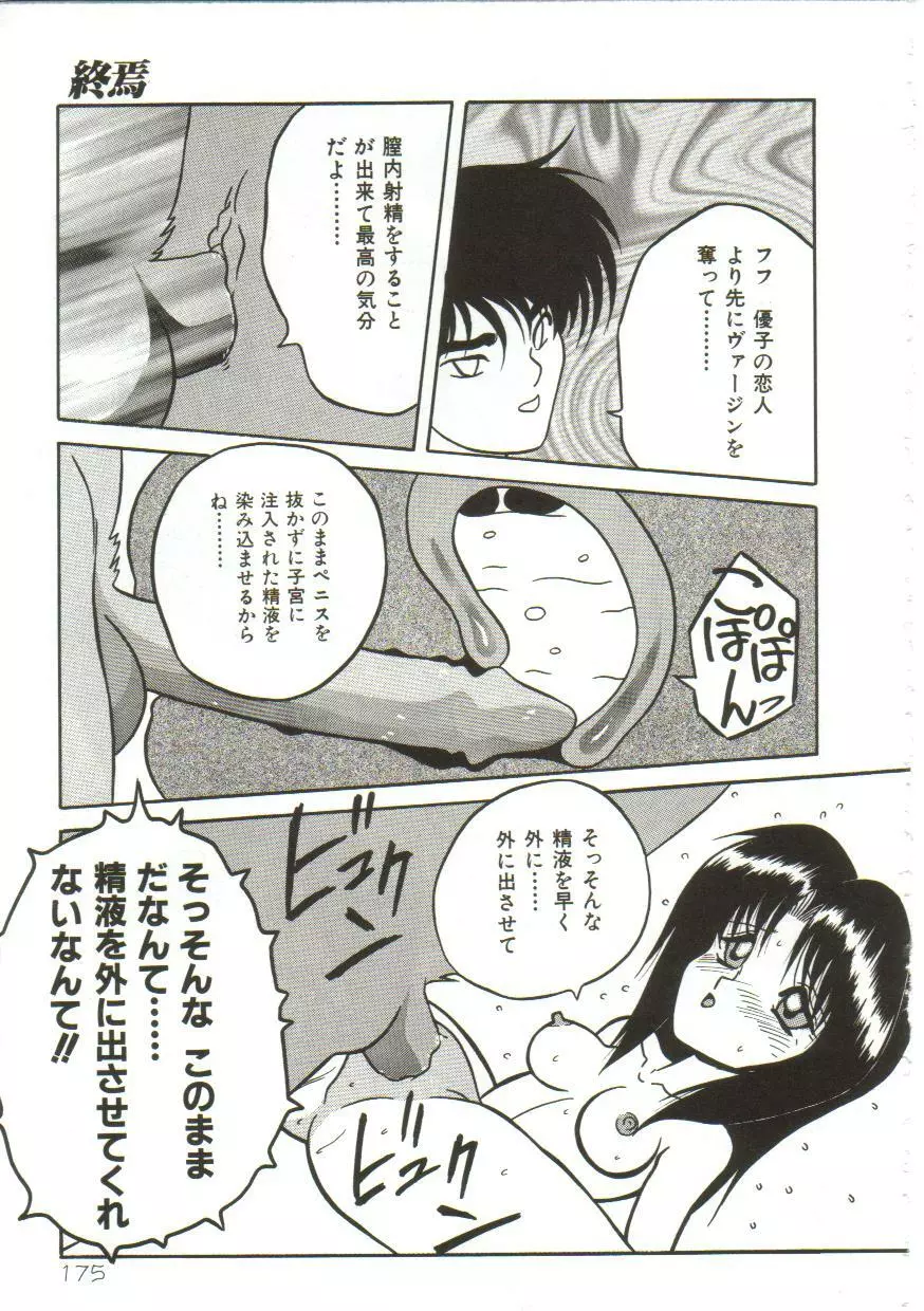 Yaoimachi Narimasu - Lost Page.177