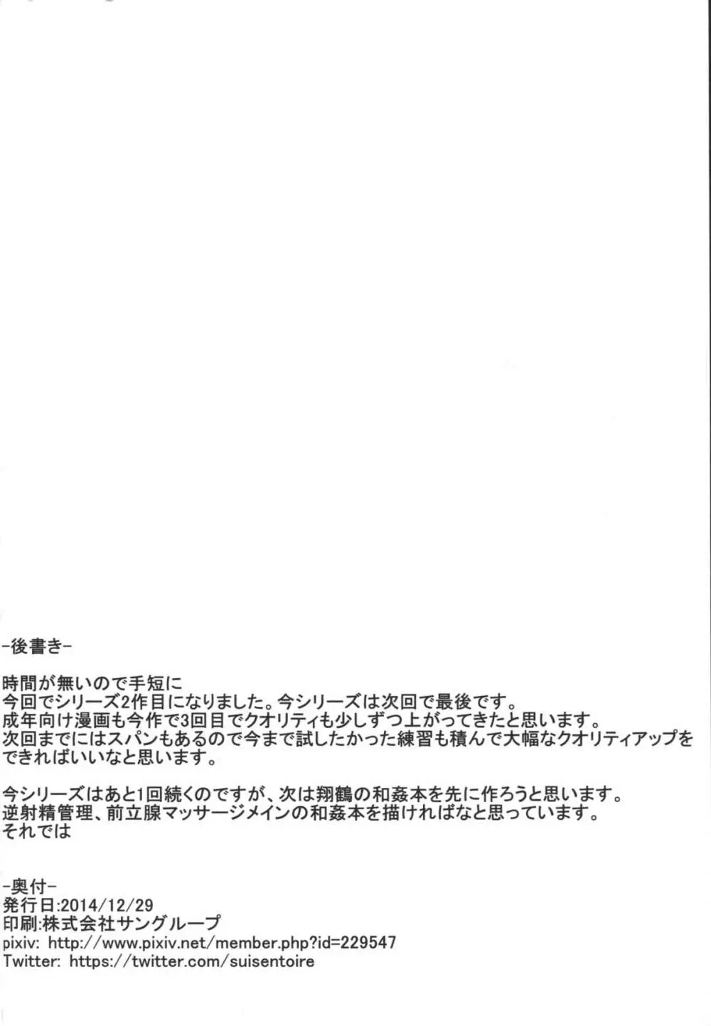 堕ち鶴パラサイト 中 Page.21