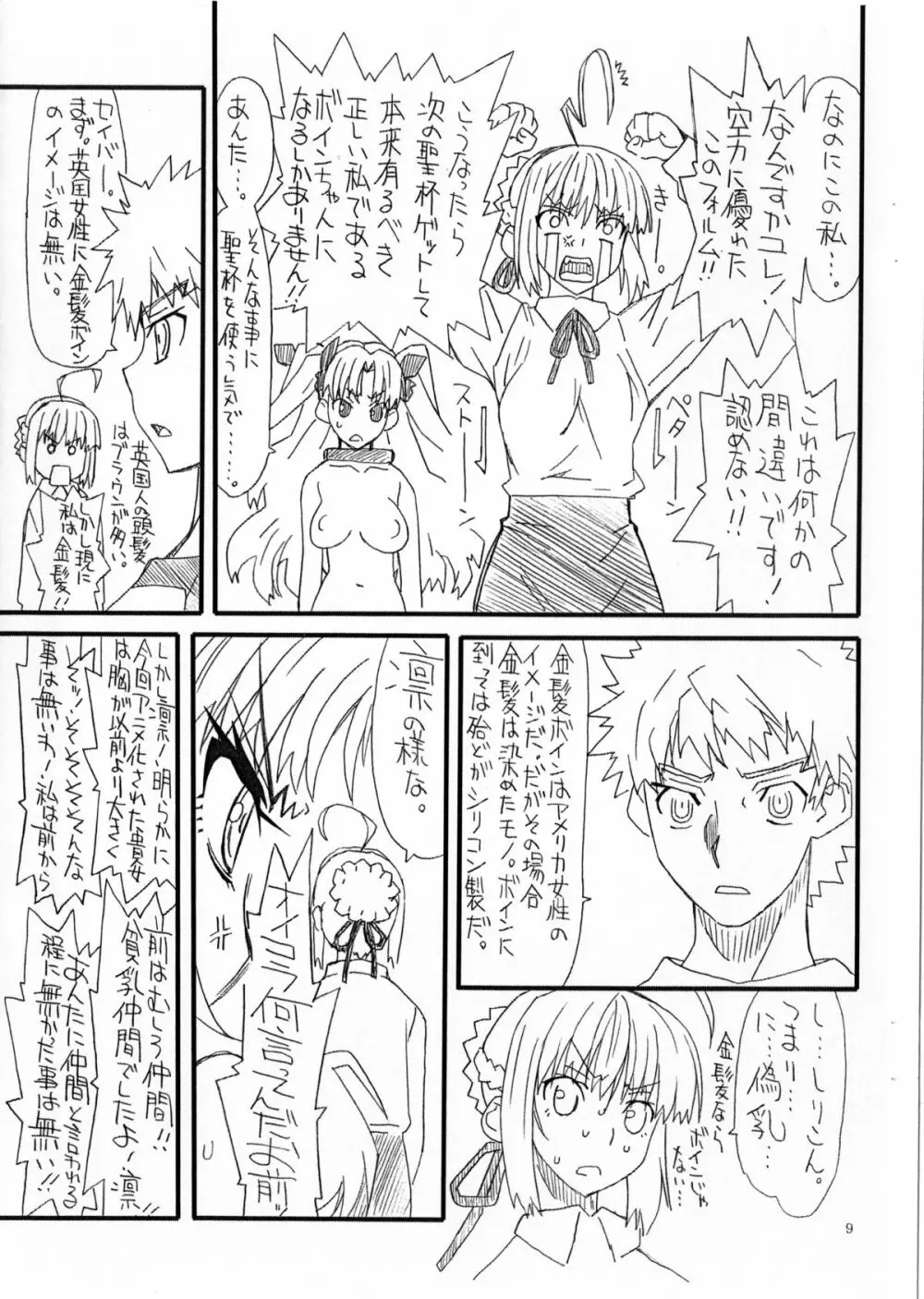 凛とセイバー1st Ver0.5 Page.10