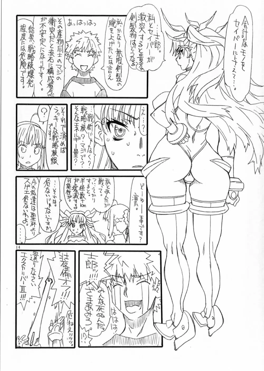 凛とセイバー1st Ver0.5 Page.15