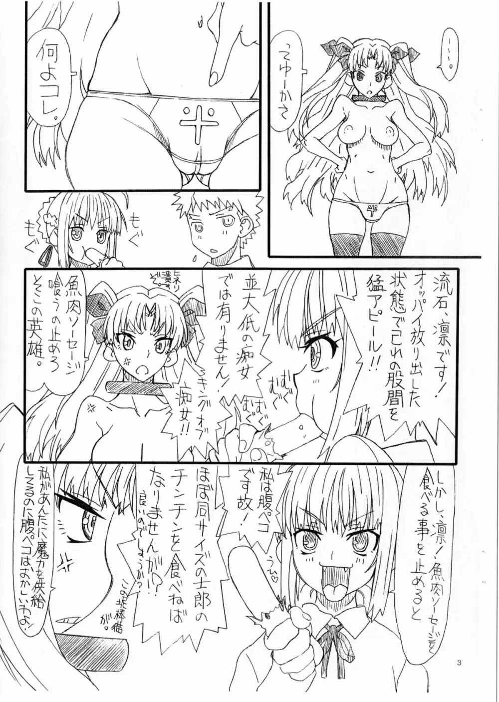 凛とセイバー1st Ver0.5 Page.4