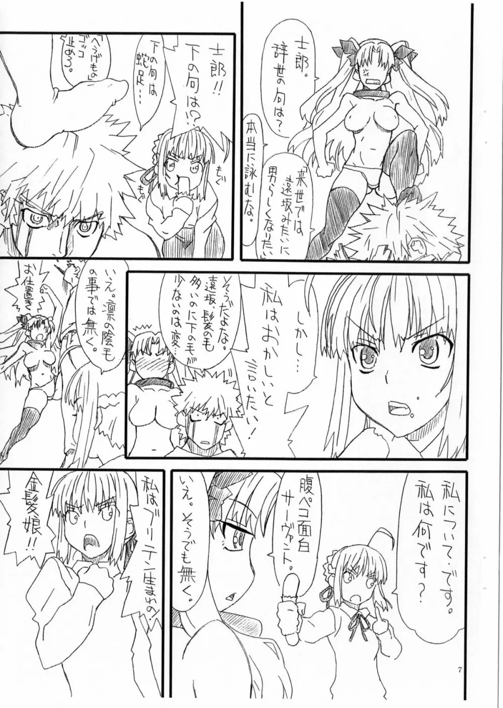 凛とセイバー1st Ver0.5 Page.8