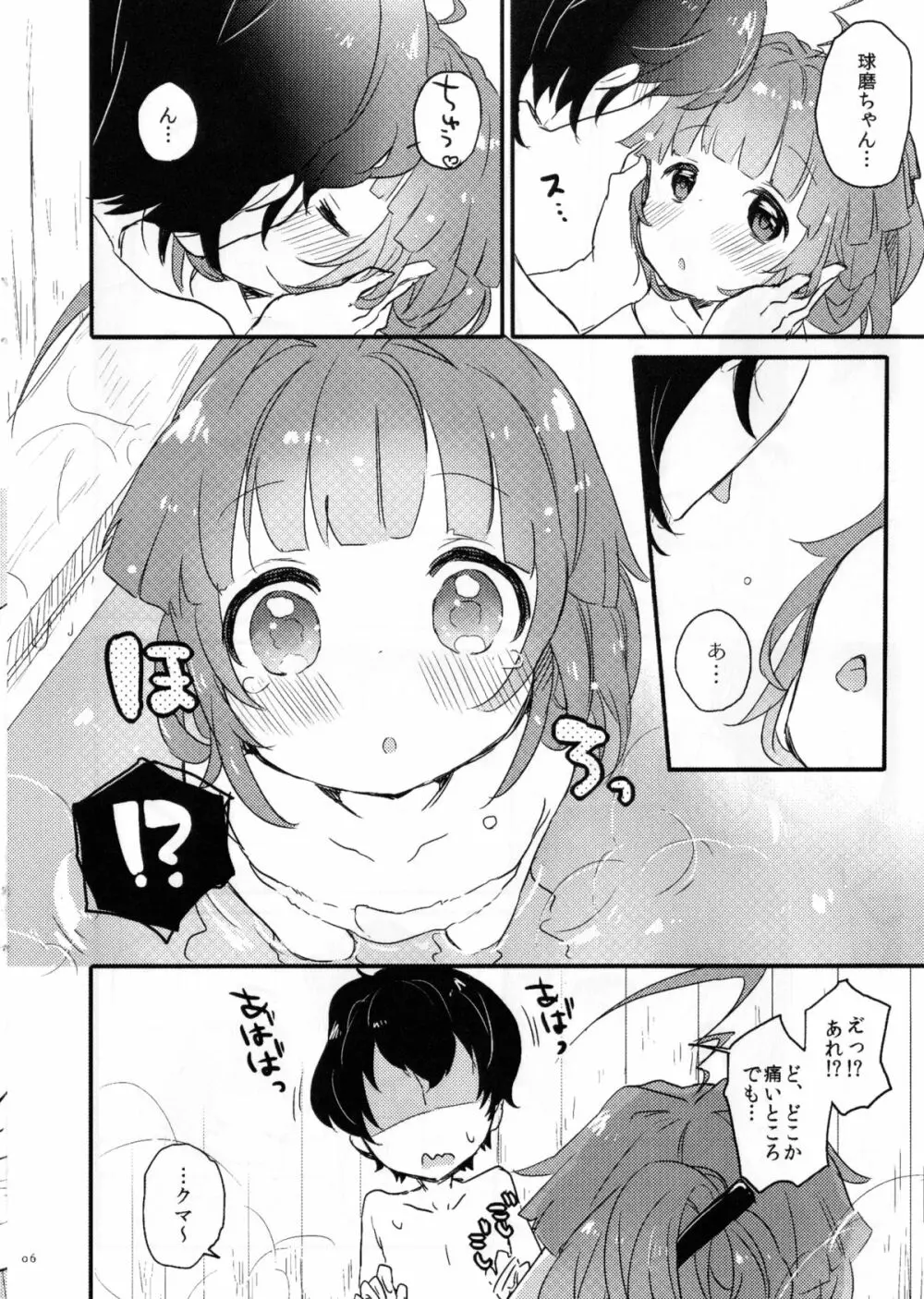 ひのき風呂で球磨ちゃんといちゃいちゃするだけの本 Page.6