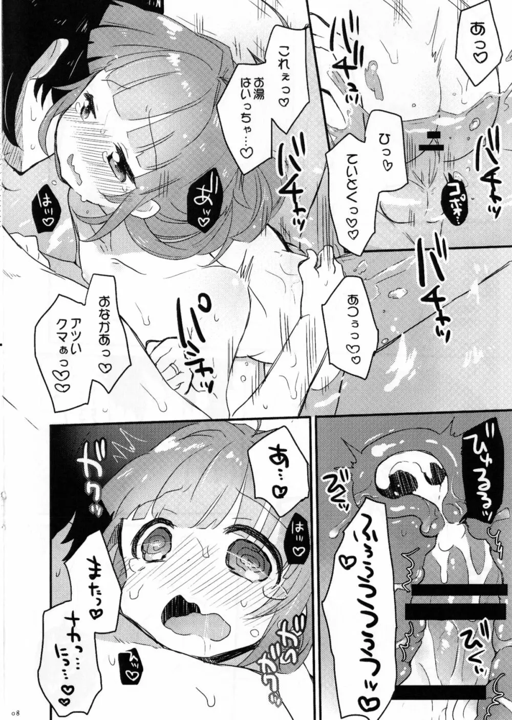 ひのき風呂で球磨ちゃんといちゃいちゃするだけの本 Page.8