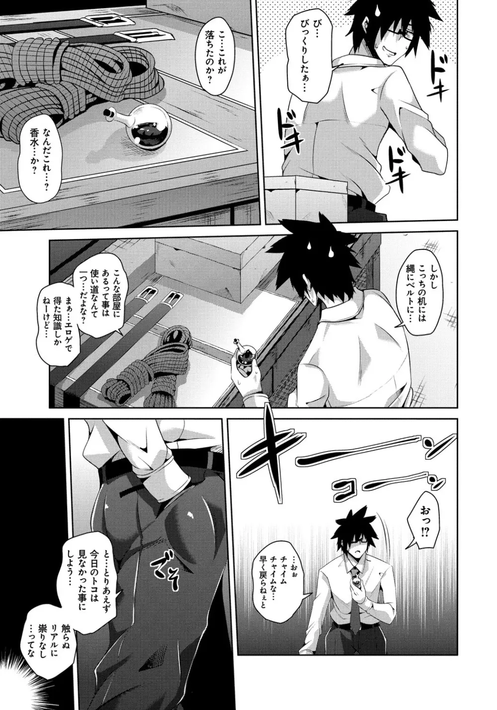 催淫制服処女 Page.10