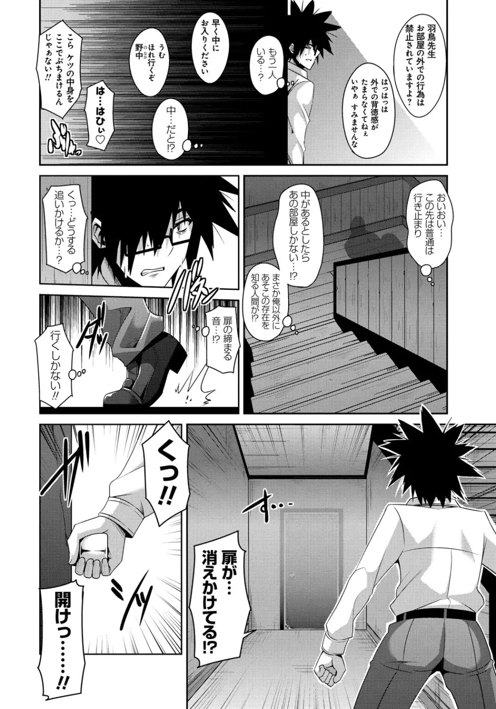 催淫制服処女 Page.111