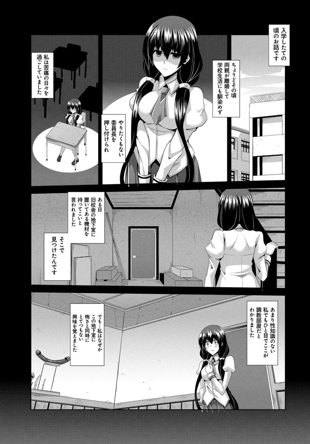 催淫制服処女 Page.116