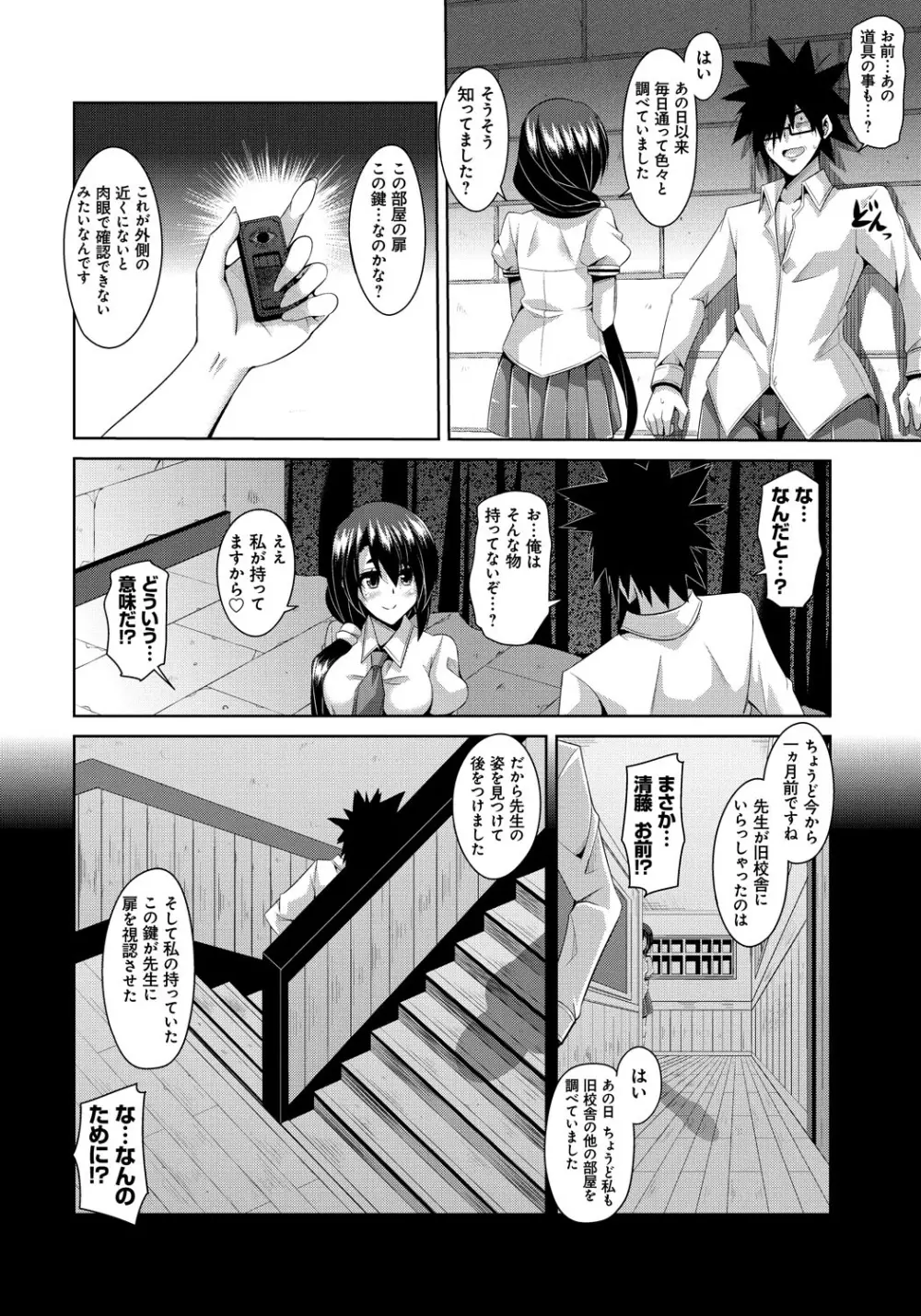 催淫制服処女 Page.117