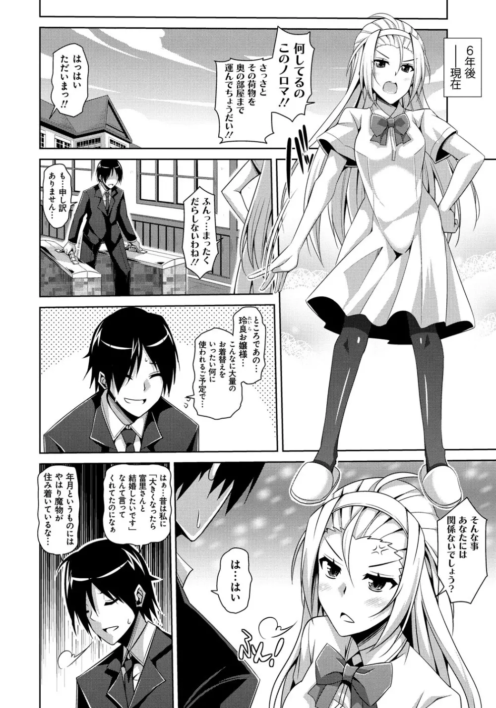 催淫制服処女 Page.156