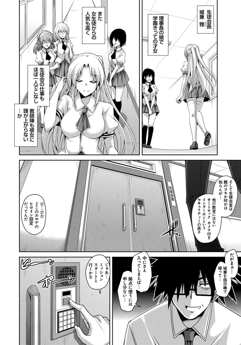 催淫制服処女 Page.81