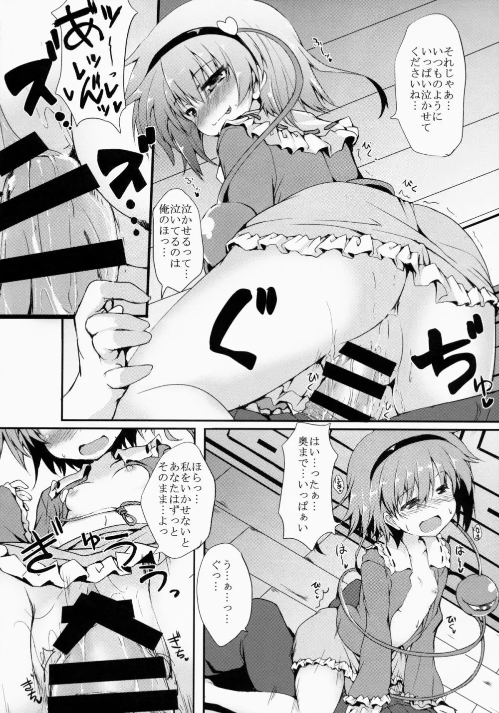 さとりMAX Page.13