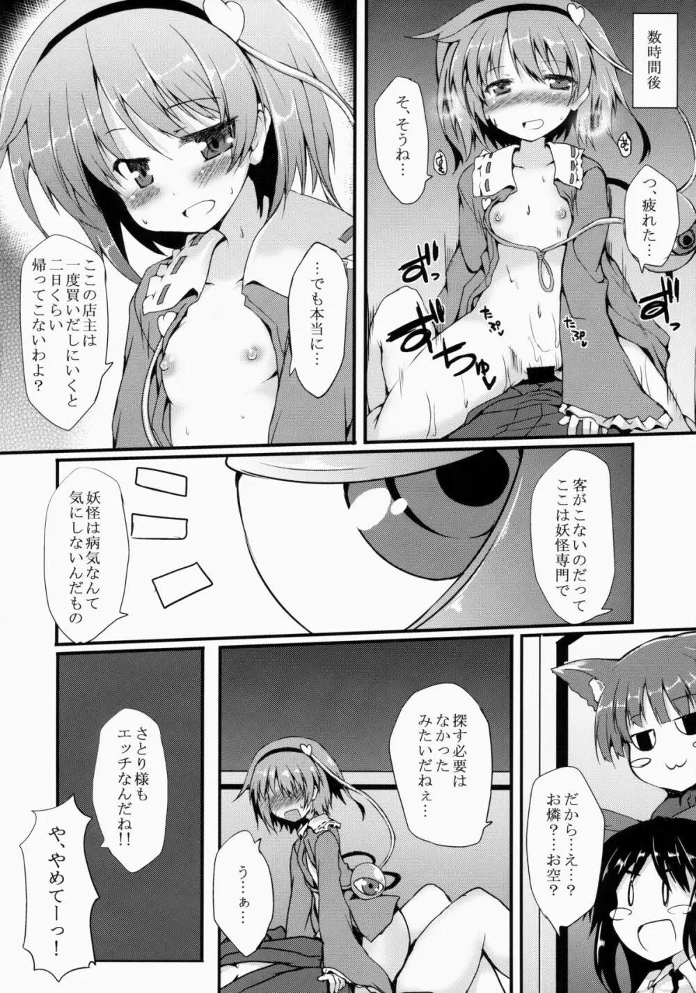 さとりMAX Page.19