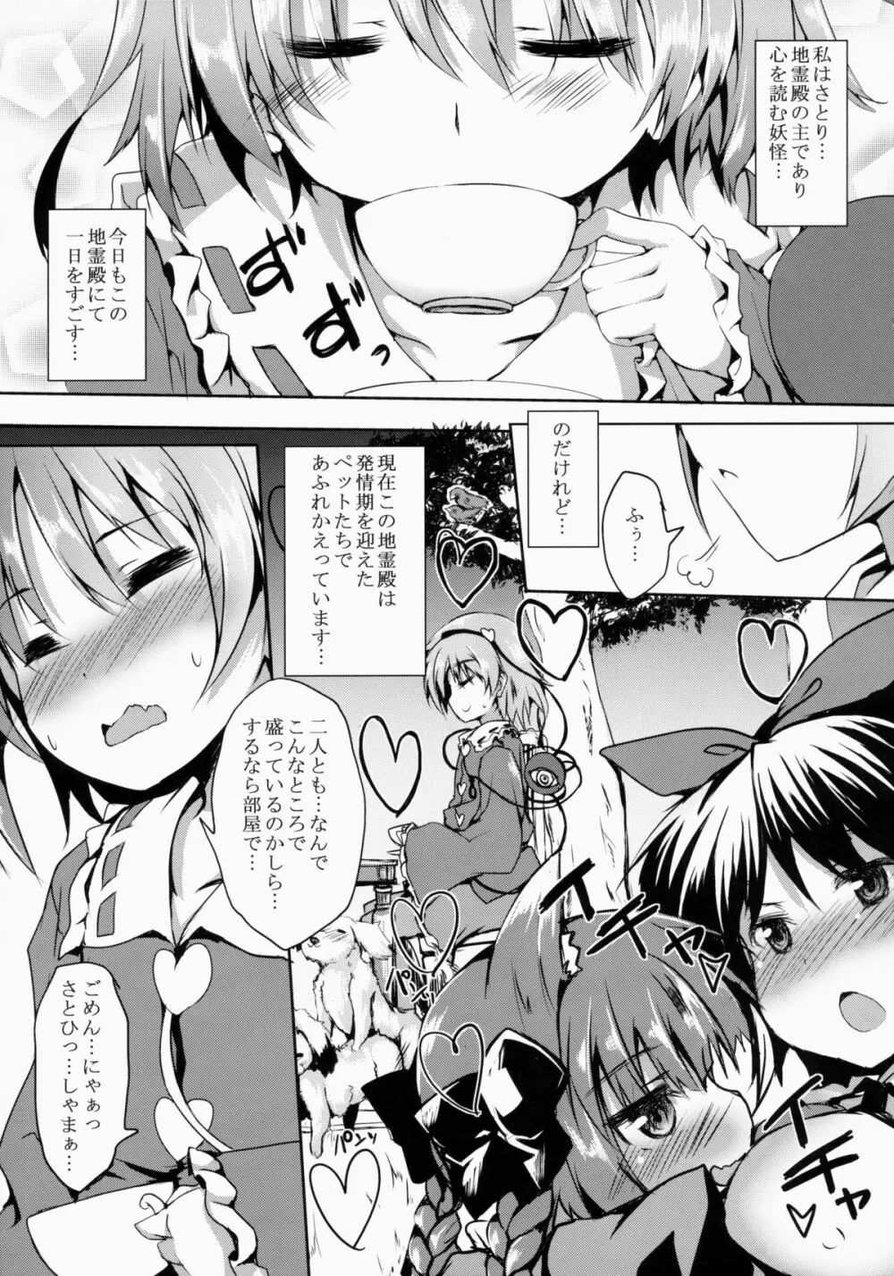 さとりMAX Page.4