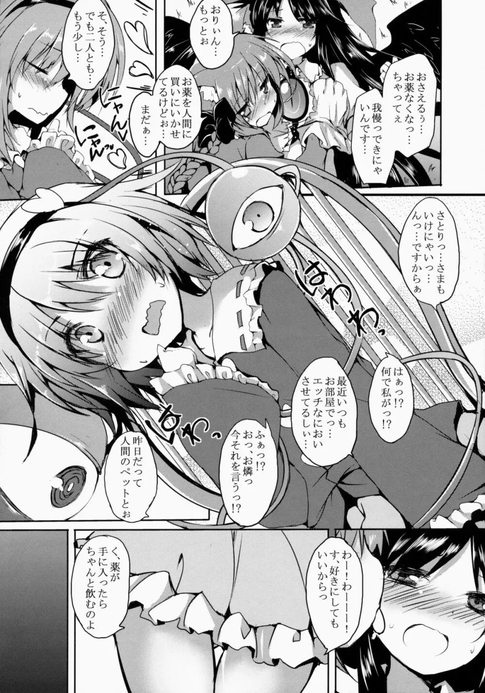 さとりMAX Page.5