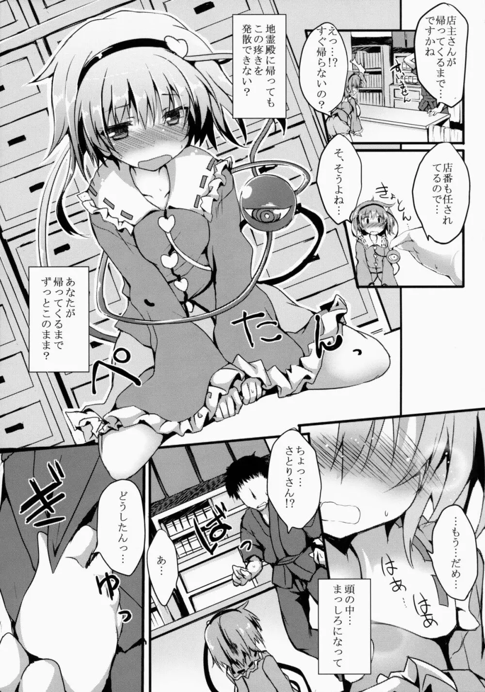 さとりMAX Page.8