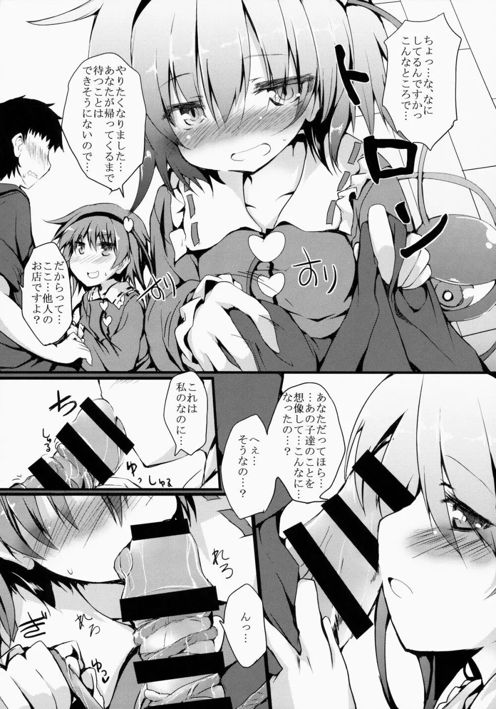 さとりMAX Page.9