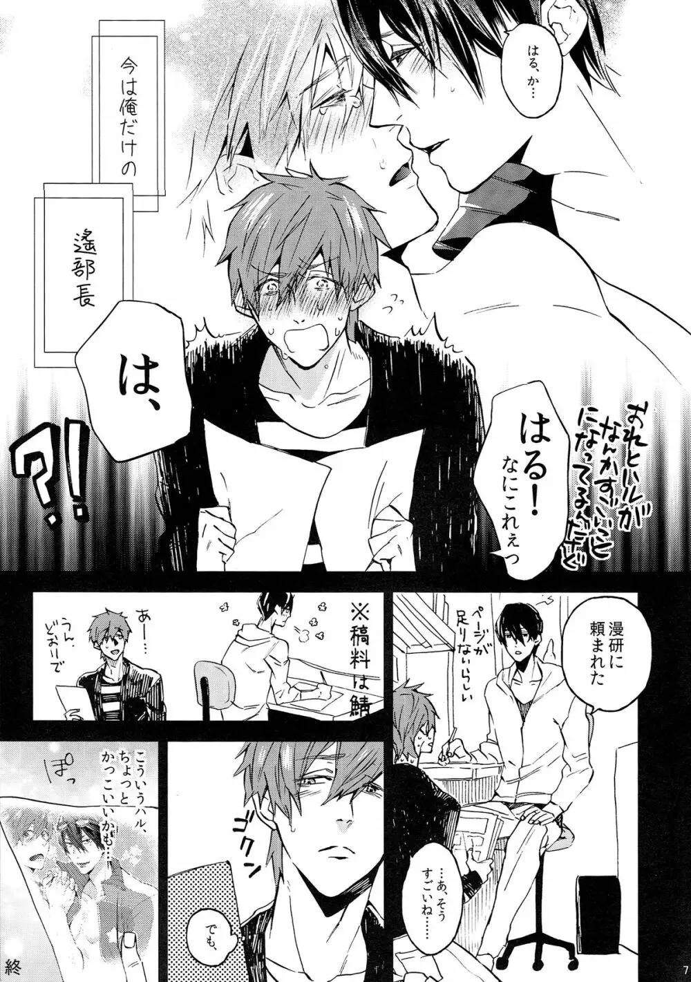 遙部長と秘密の××× Page.7