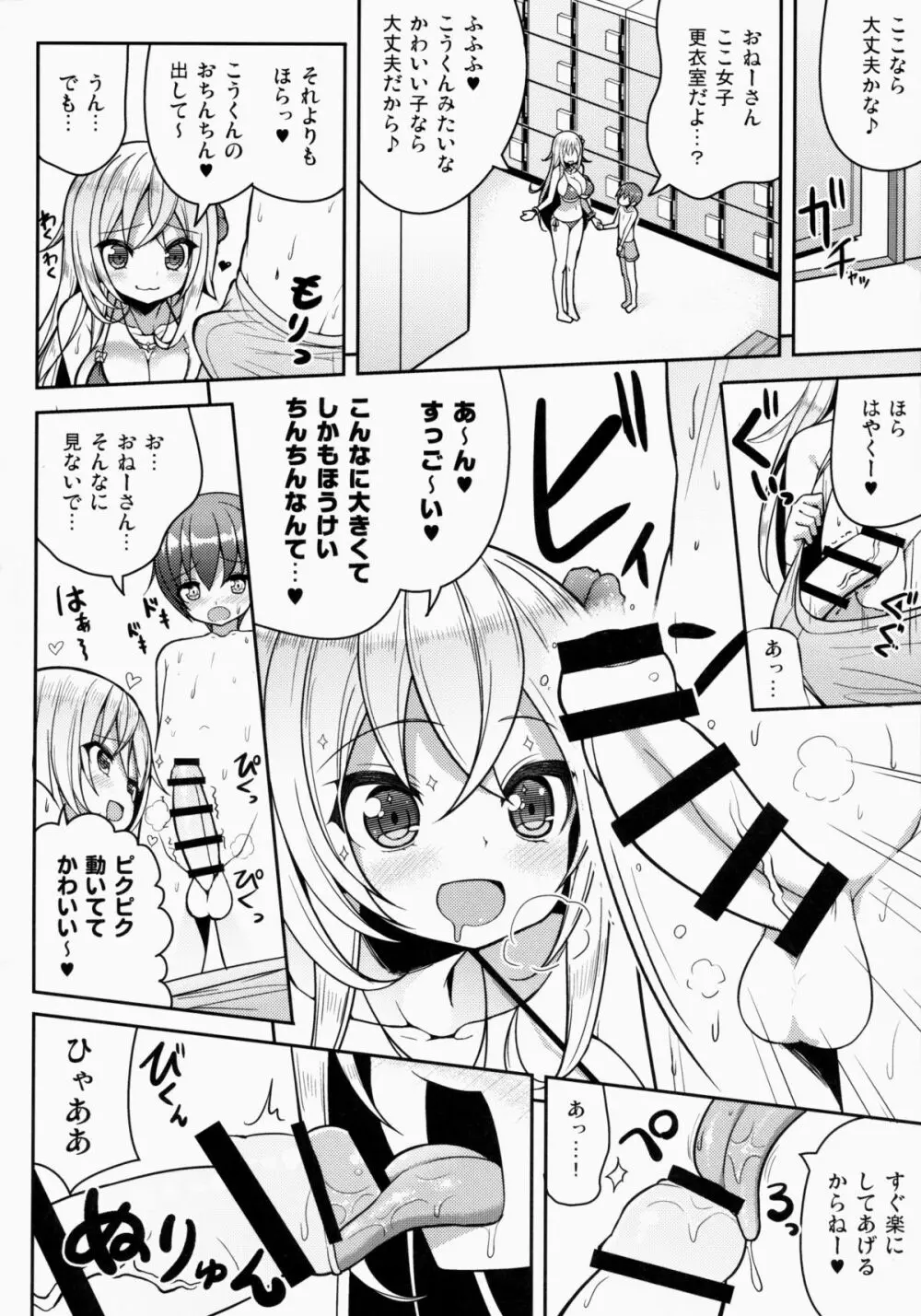 いけないビキニのおねーさん Page.11