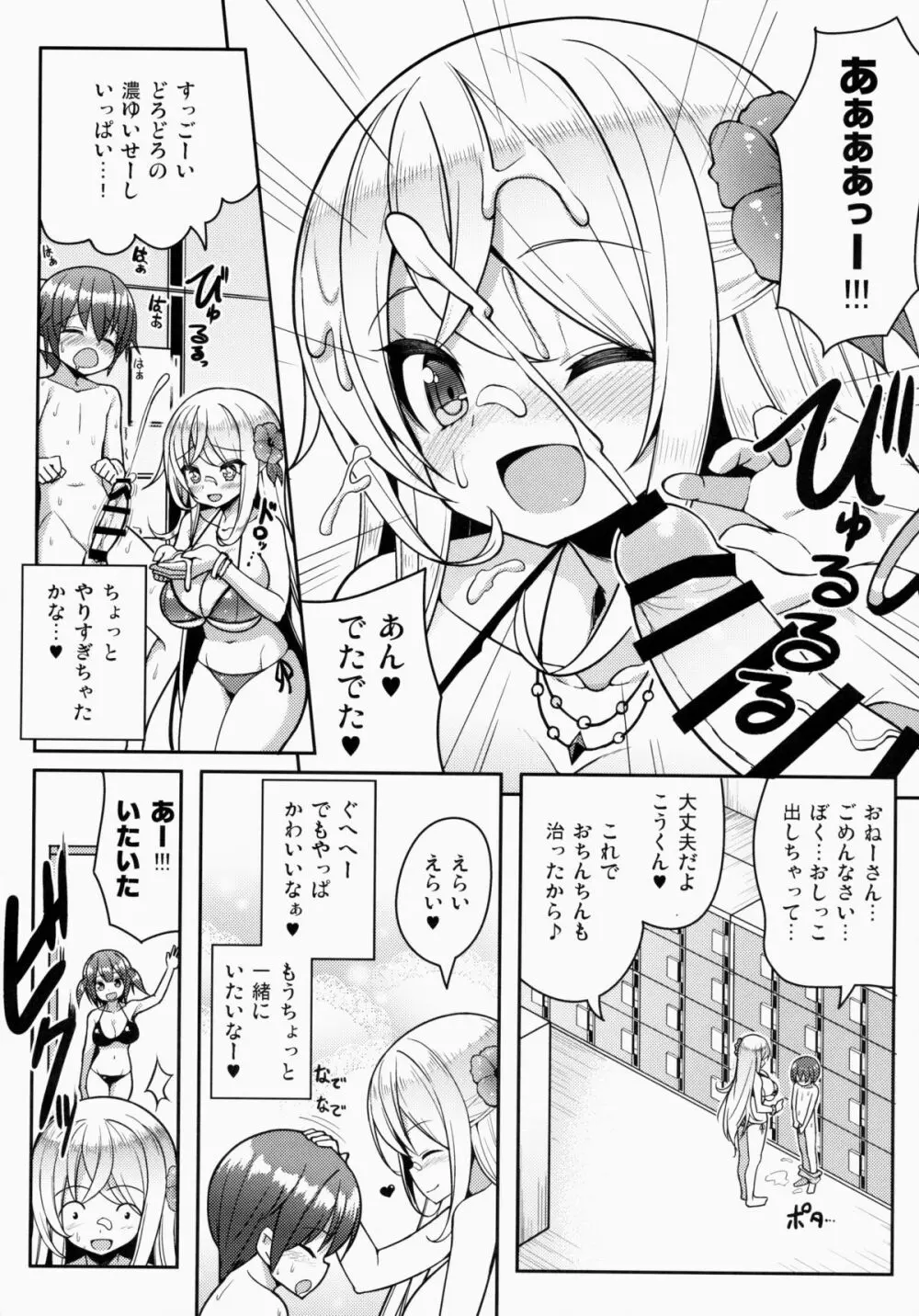 いけないビキニのおねーさん Page.13