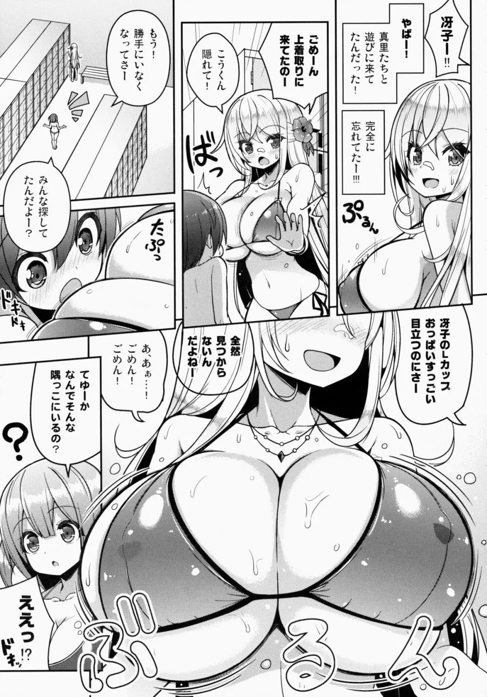 いけないビキニのおねーさん Page.14