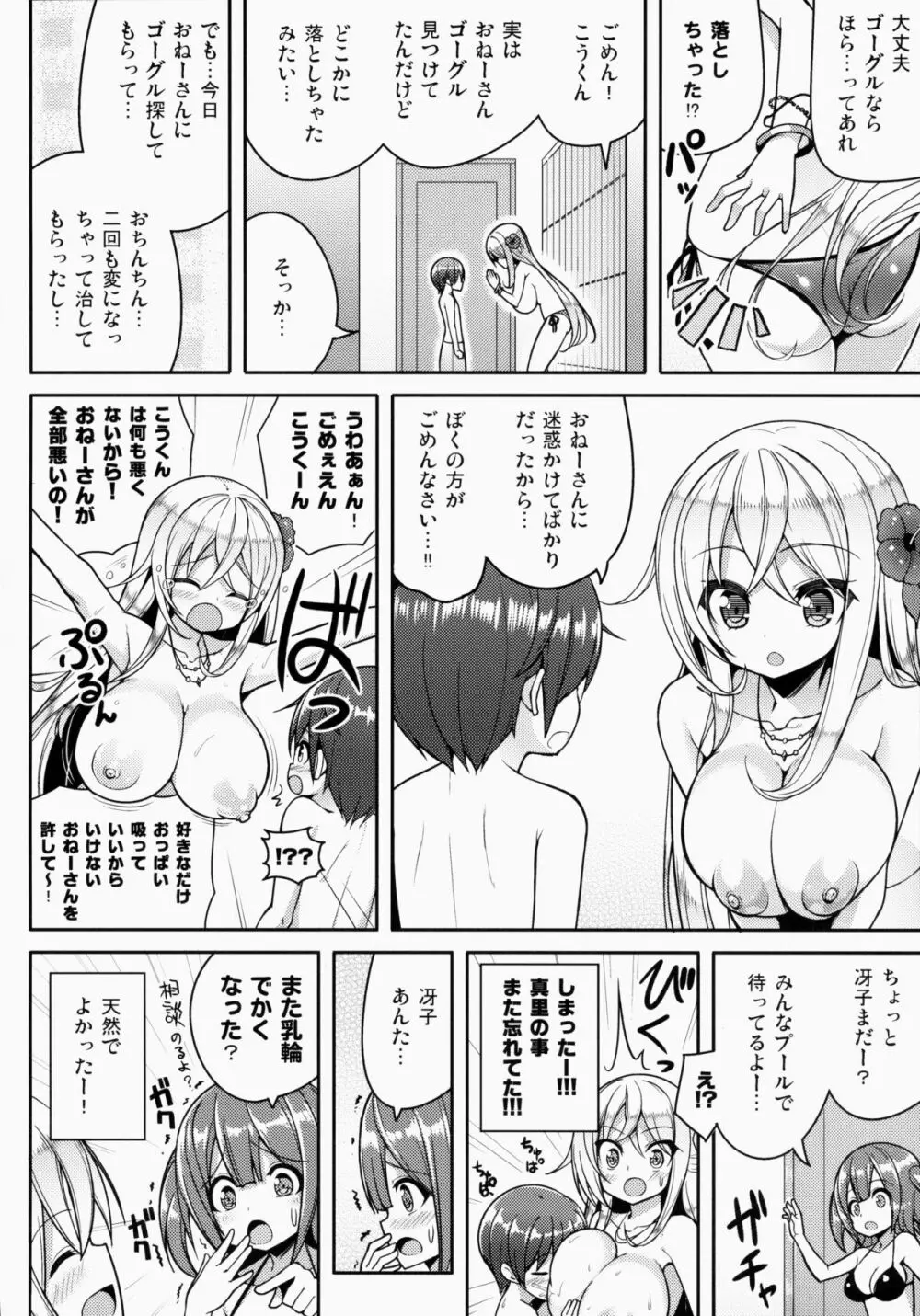 いけないビキニのおねーさん Page.23