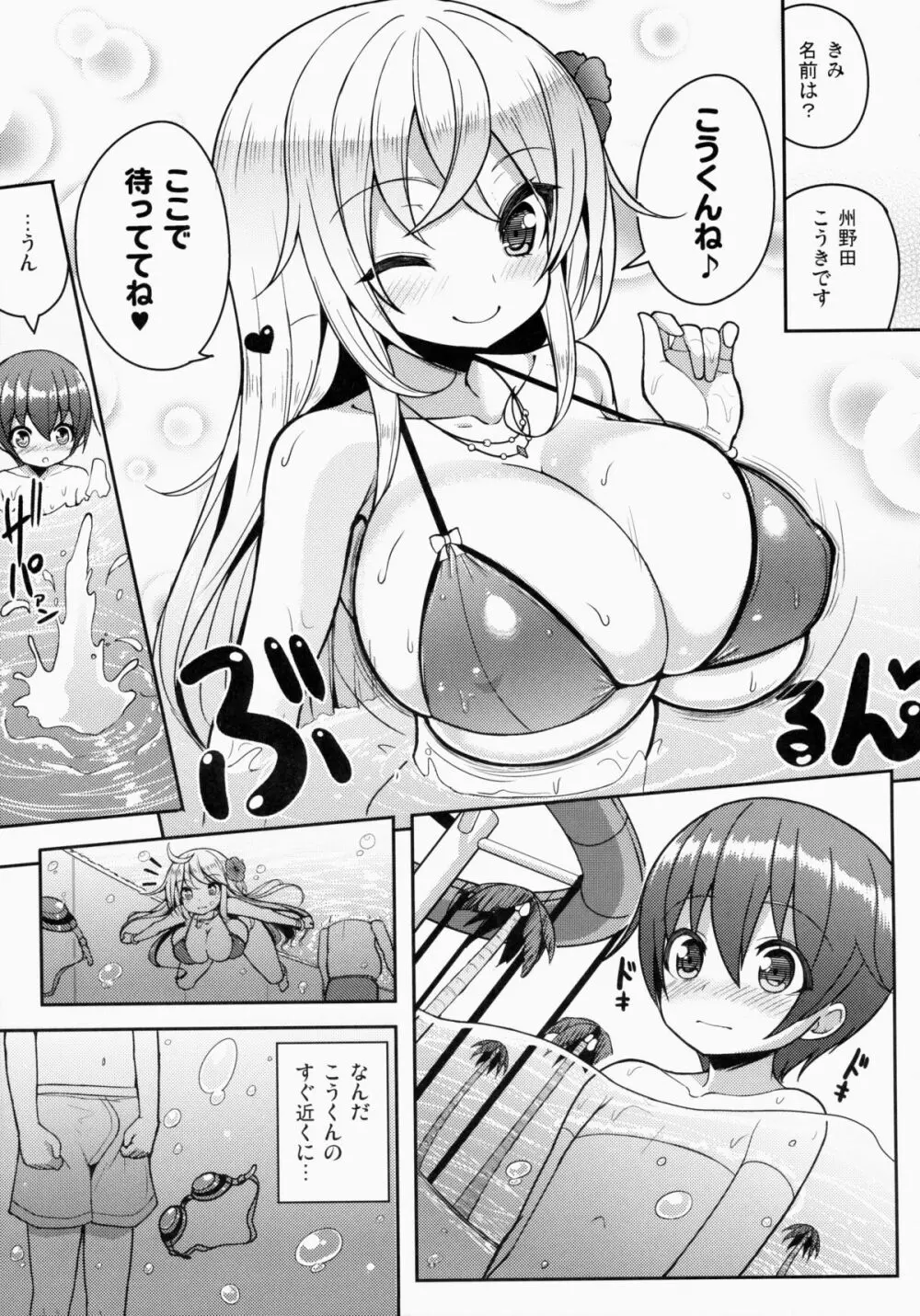 いけないビキニのおねーさん Page.6