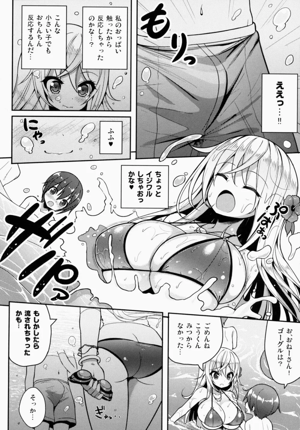 いけないビキニのおねーさん Page.7