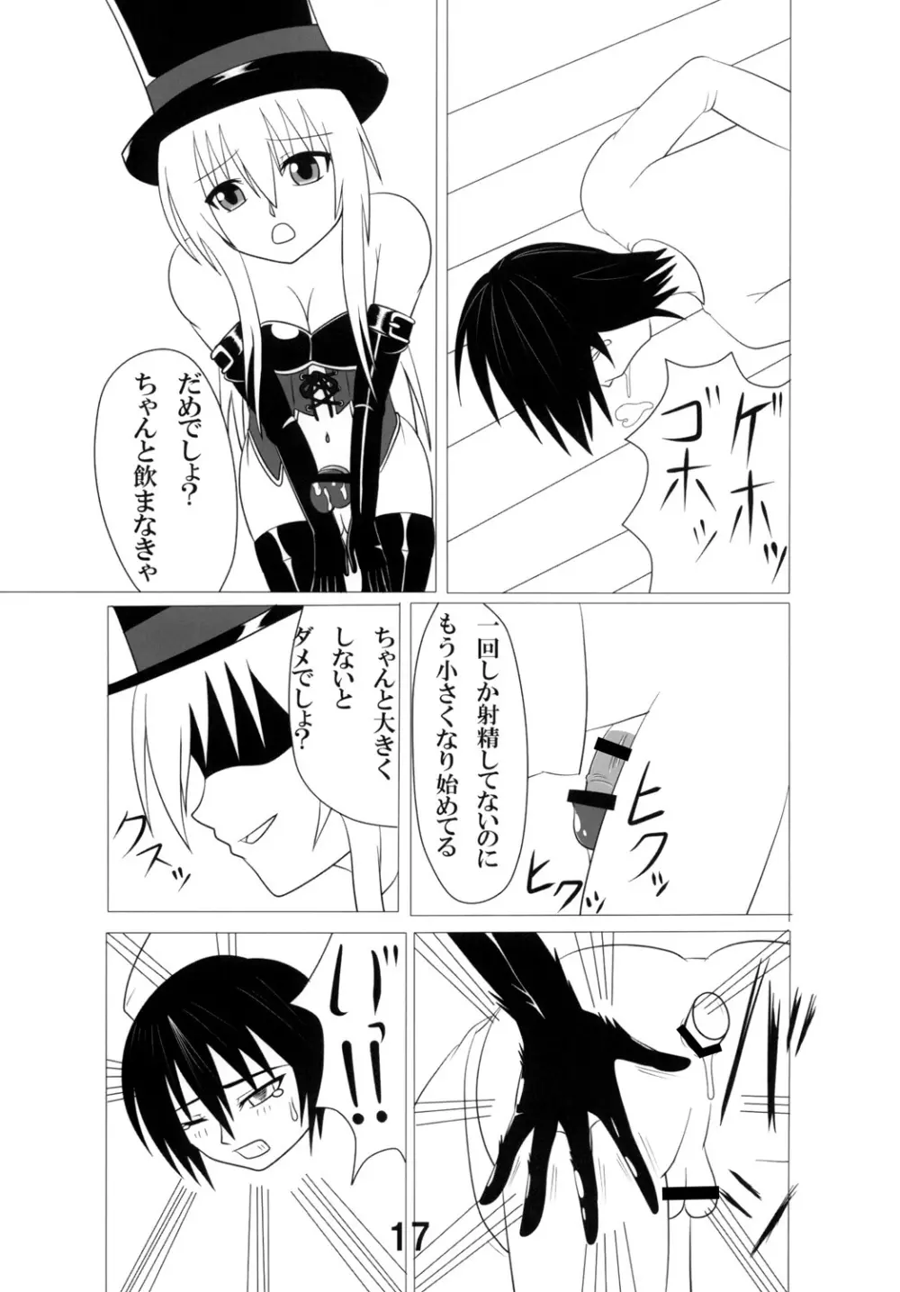 ふたマジ HARD MODE Page.16