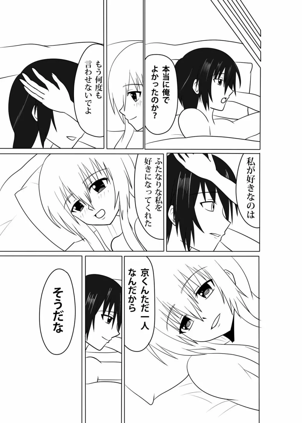 ふたマジ TRUE LOVE Page.24