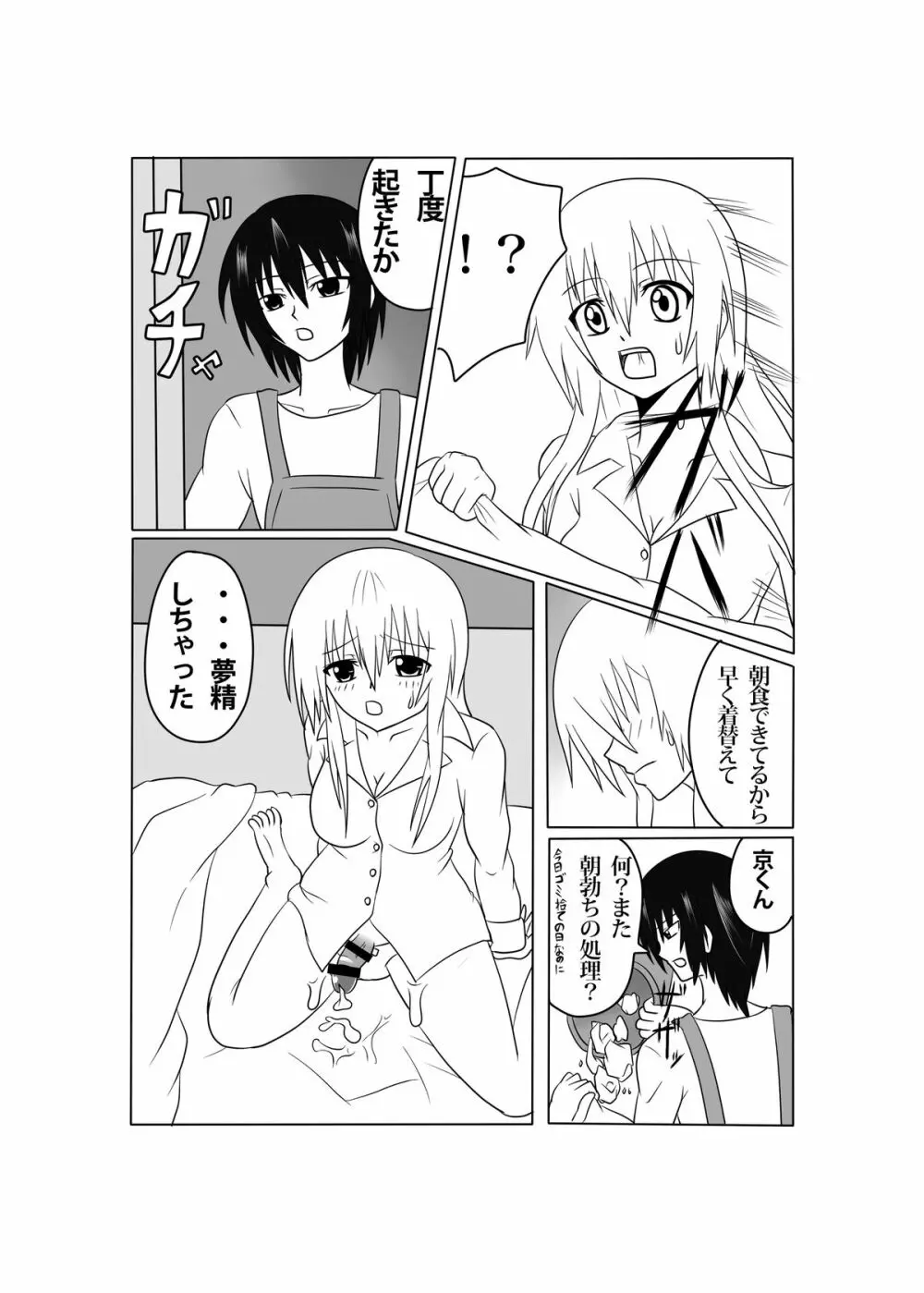 ふたマジ TRUE LOVE Page.6