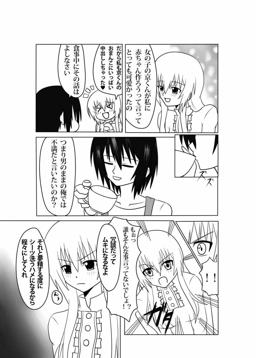 ふたマジ TRUE LOVE Page.8