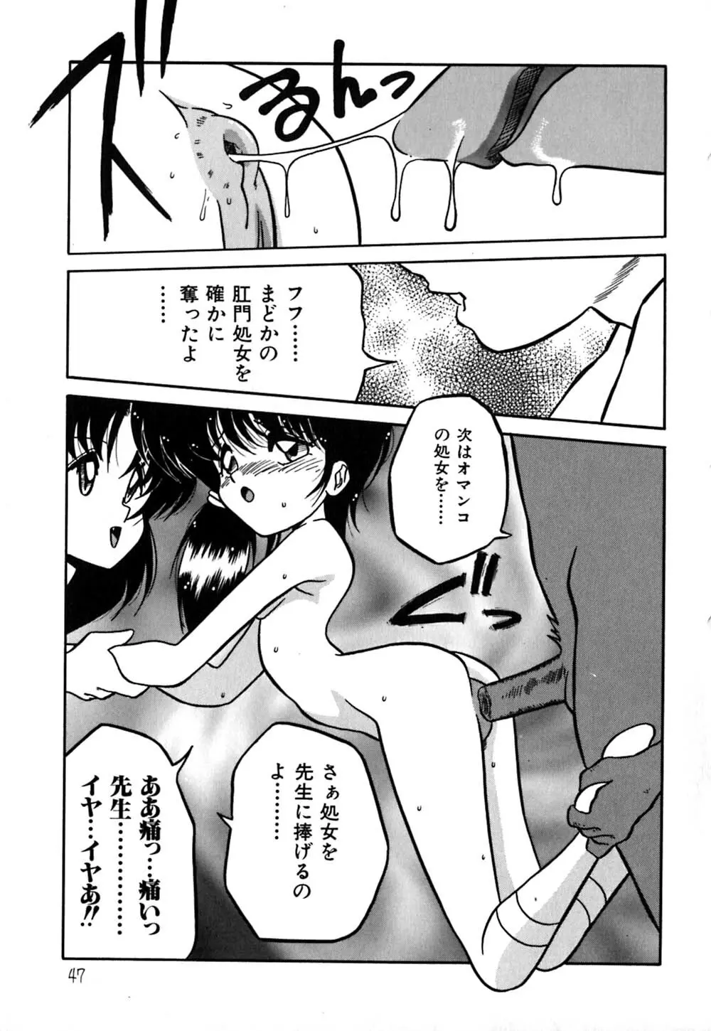 破瓜 Page.50