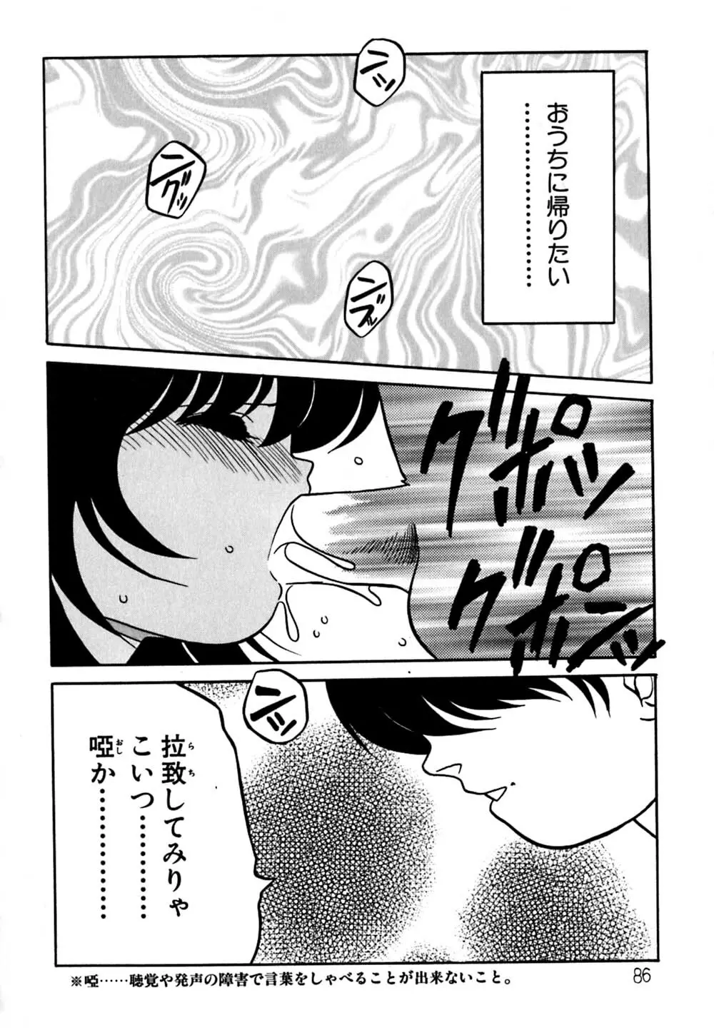 破瓜 Page.89