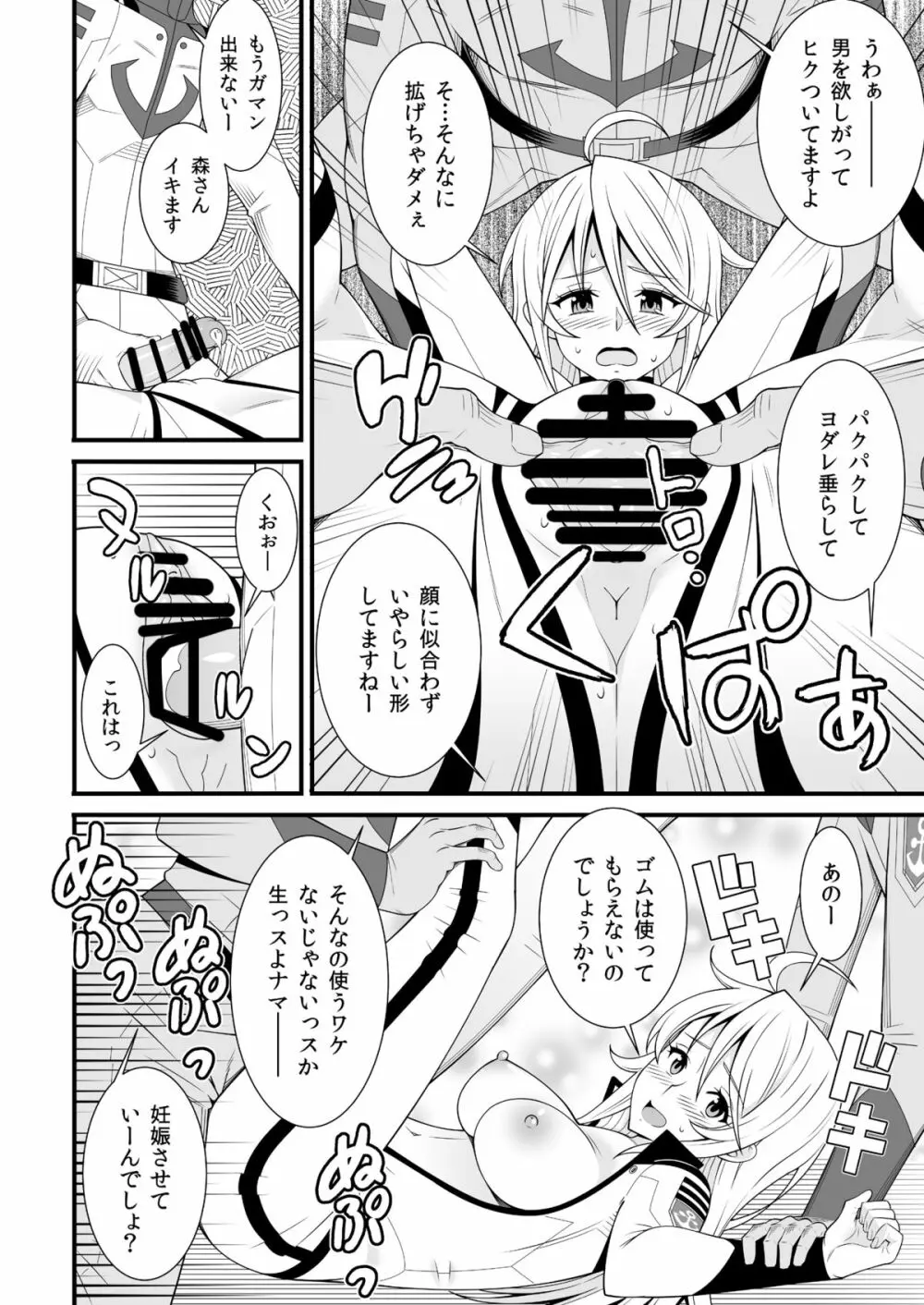 ヤマト撫子 Page.39