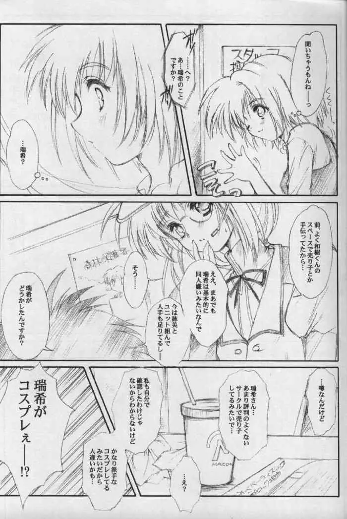 私をこみパに連れてって!! FINAL Page.4