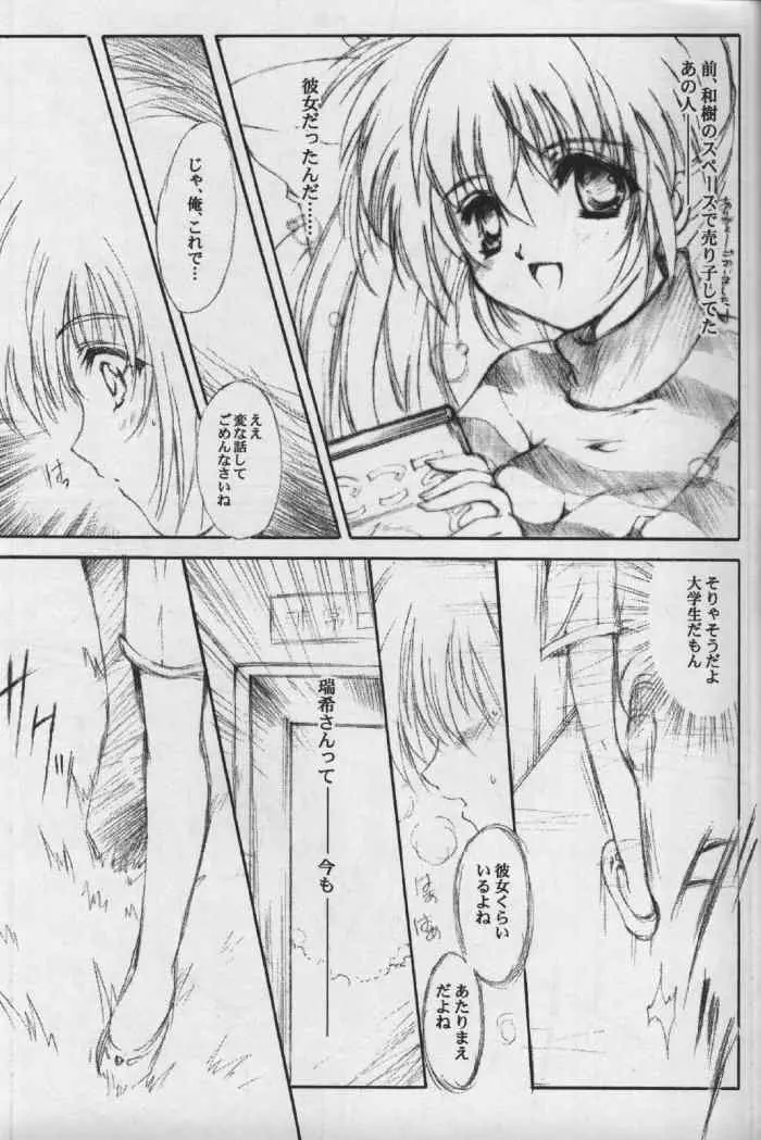 私をこみパに連れてって!! FINAL Page.6