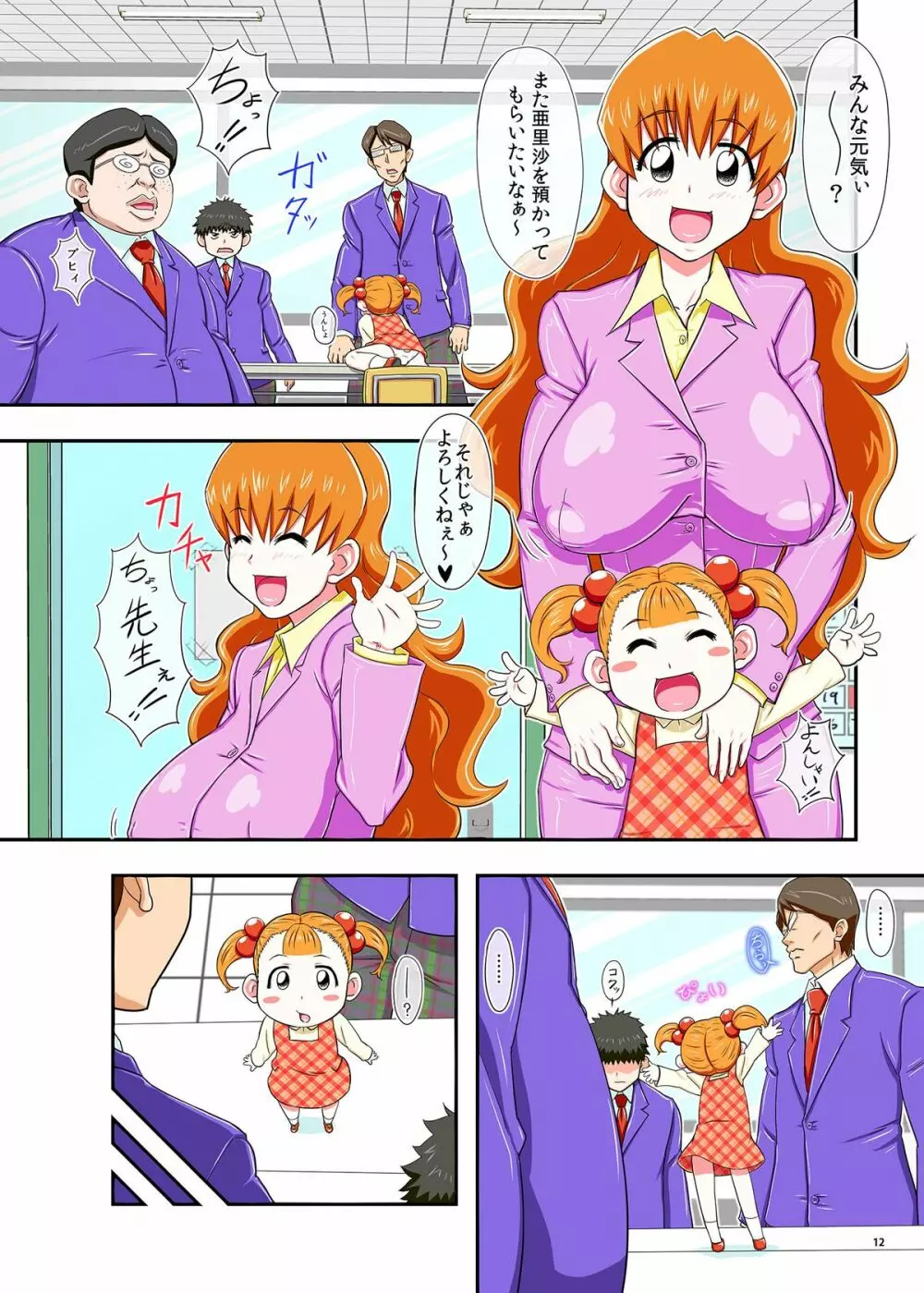 迷惑なおっぱい Page.12