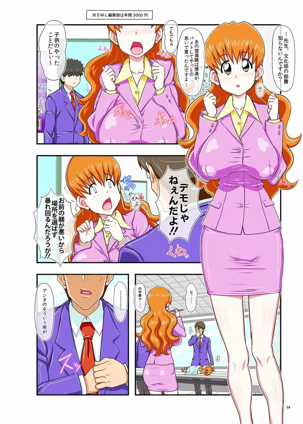 迷惑なおっぱい Page.14