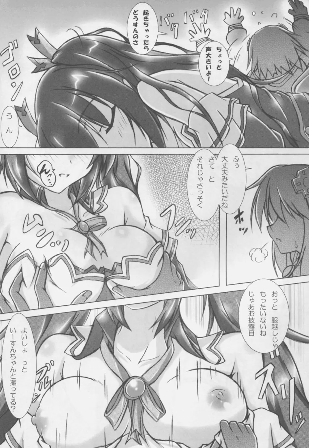 りべんじぽるの Page.6