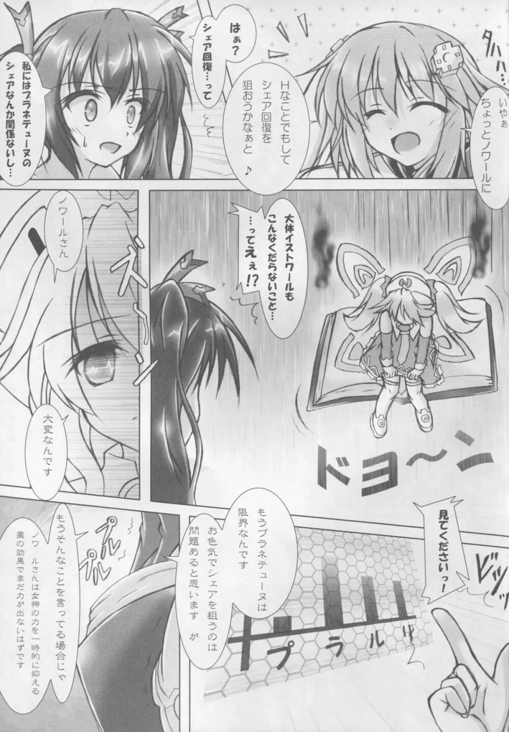 りべんじぽるの Page.9