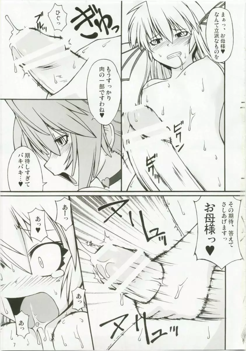 ナコト射本6 Page.6