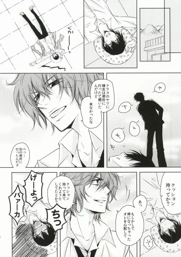 ツレのケツがキレまして。 Page.15