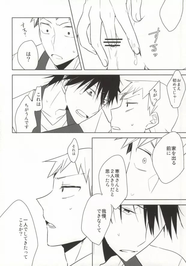 オレの幼馴染♂がお嫁さんになりたがっている?! Page.15